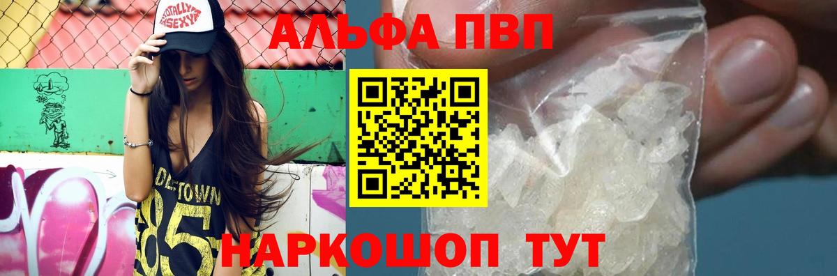 Alfa_PVP кристаллы  Вход с VPN  А ПВП VHQ  Апшеронск 