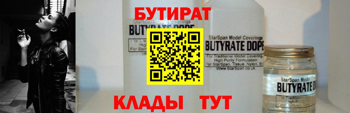 Бутират Butirat Апшеронск
