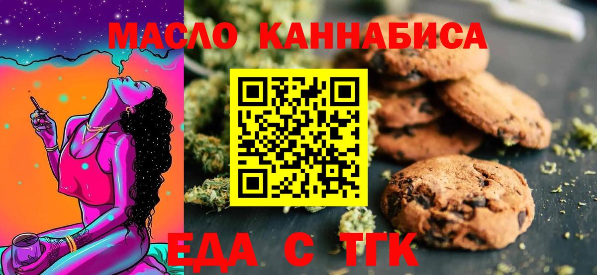 Печенье с ТГК марихуана Апшеронск