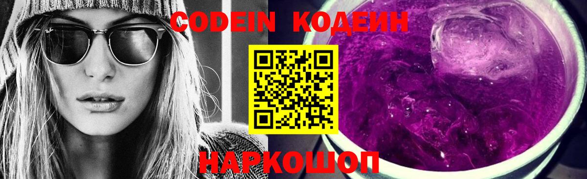 Кодеиновый сироп Lean напиток Lean (лин)  Кодеиновый сироп Lean напиток Lean (лин)  Вход с VPN  Апшеронск 