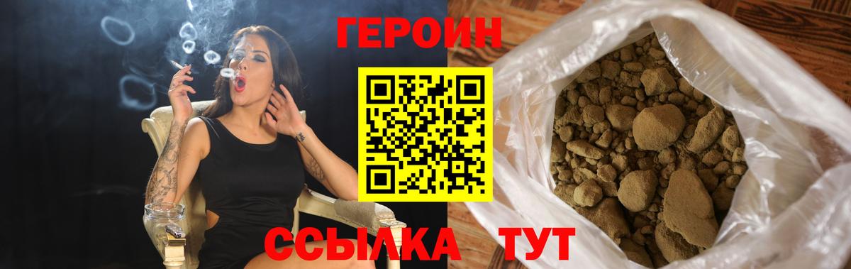 Героин  ГЕРОИН Heroin  Вход с VPN  Апшеронск 