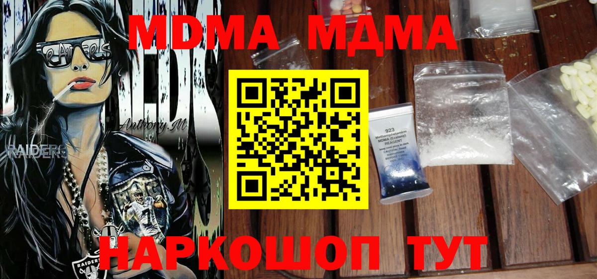 Апшеронск  MDMA  Вход с VPN  МДМА VHQ  MDMA молли 
